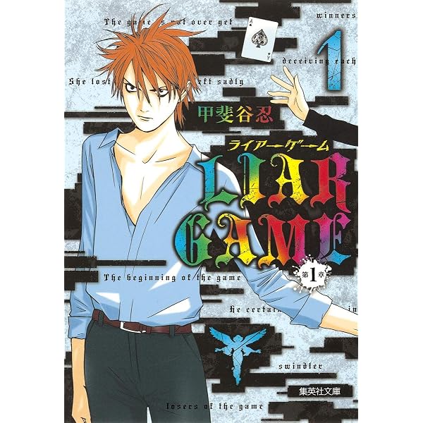 LIAR 第1章 4 | 甲斐谷 忍 |本 | 通販 | Amazon